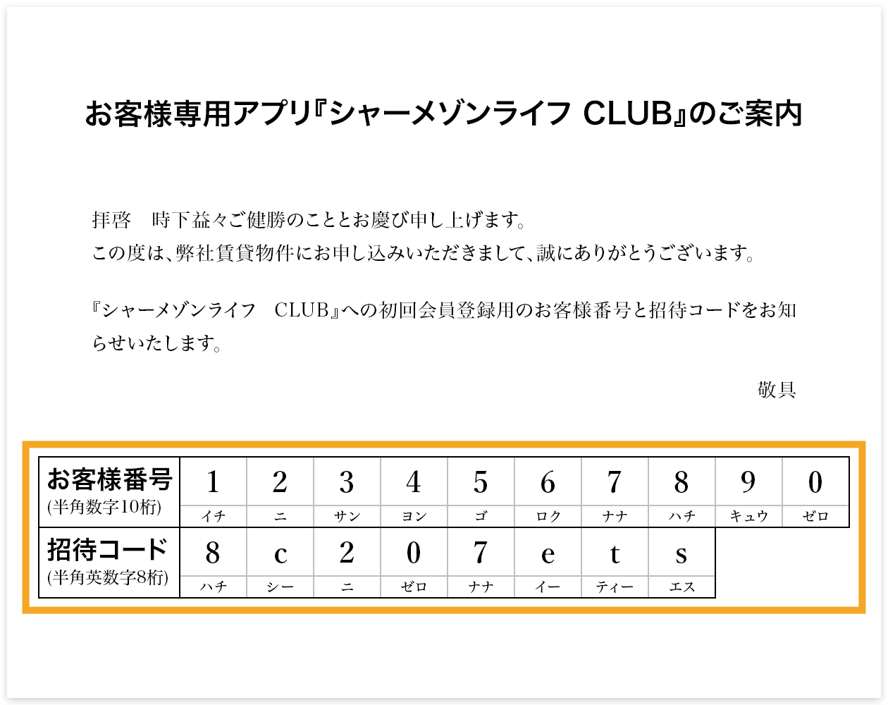 シャーメゾンライフ Club