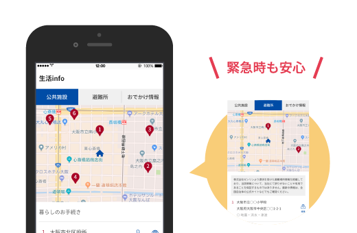 ご自宅付近の公共施設や避難所、お出かけ情報などをお届け。緊急時も安心です。