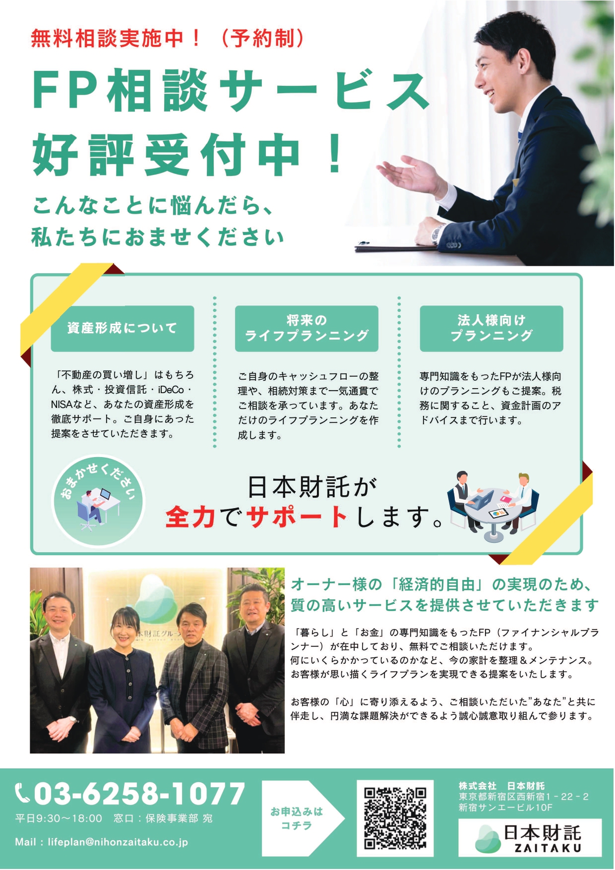 保険事業部FP相談