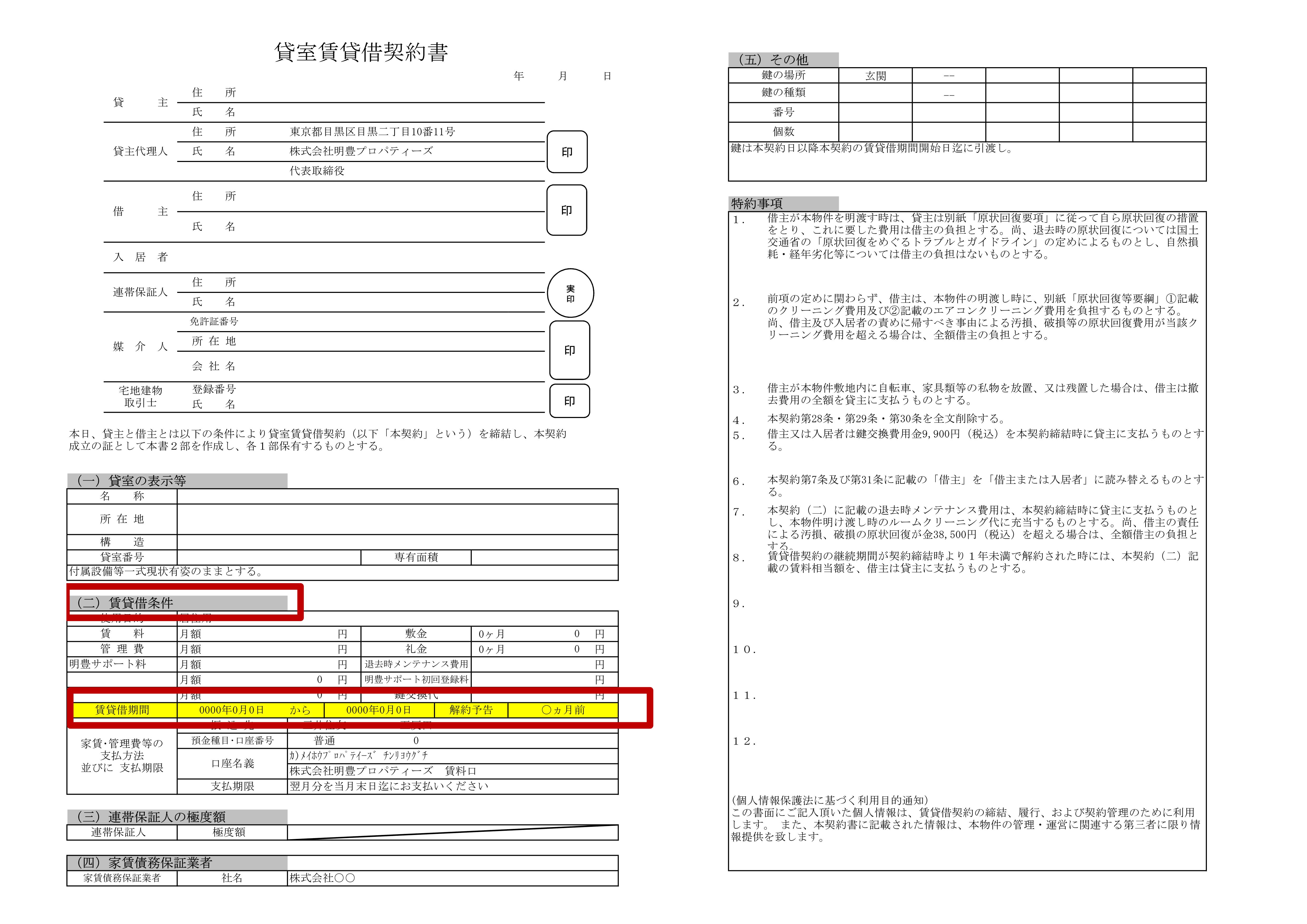 契約期間.jpg