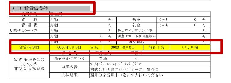 契約期間2.JPG