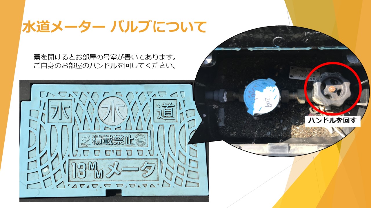 44 水道メーターについて.jpg