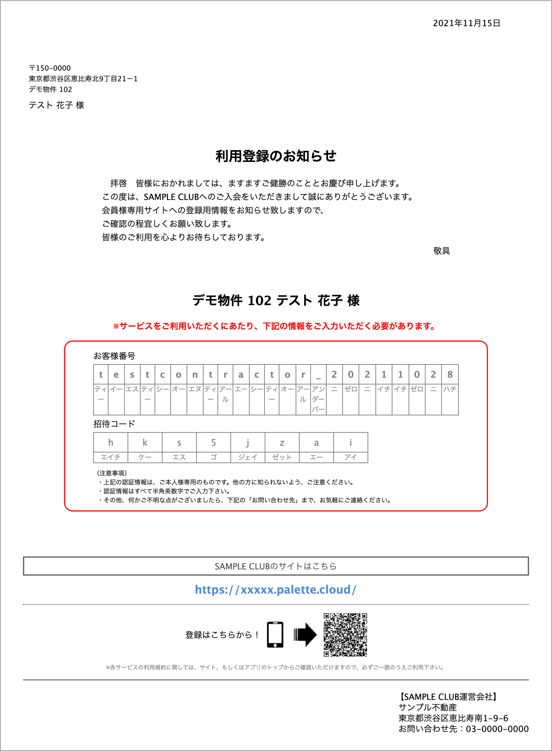 Meiho Club利用登録のお知らせ.png