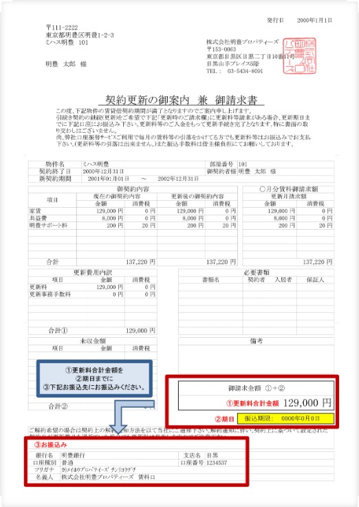 更新契約書　兼　御請求書見本.jpg