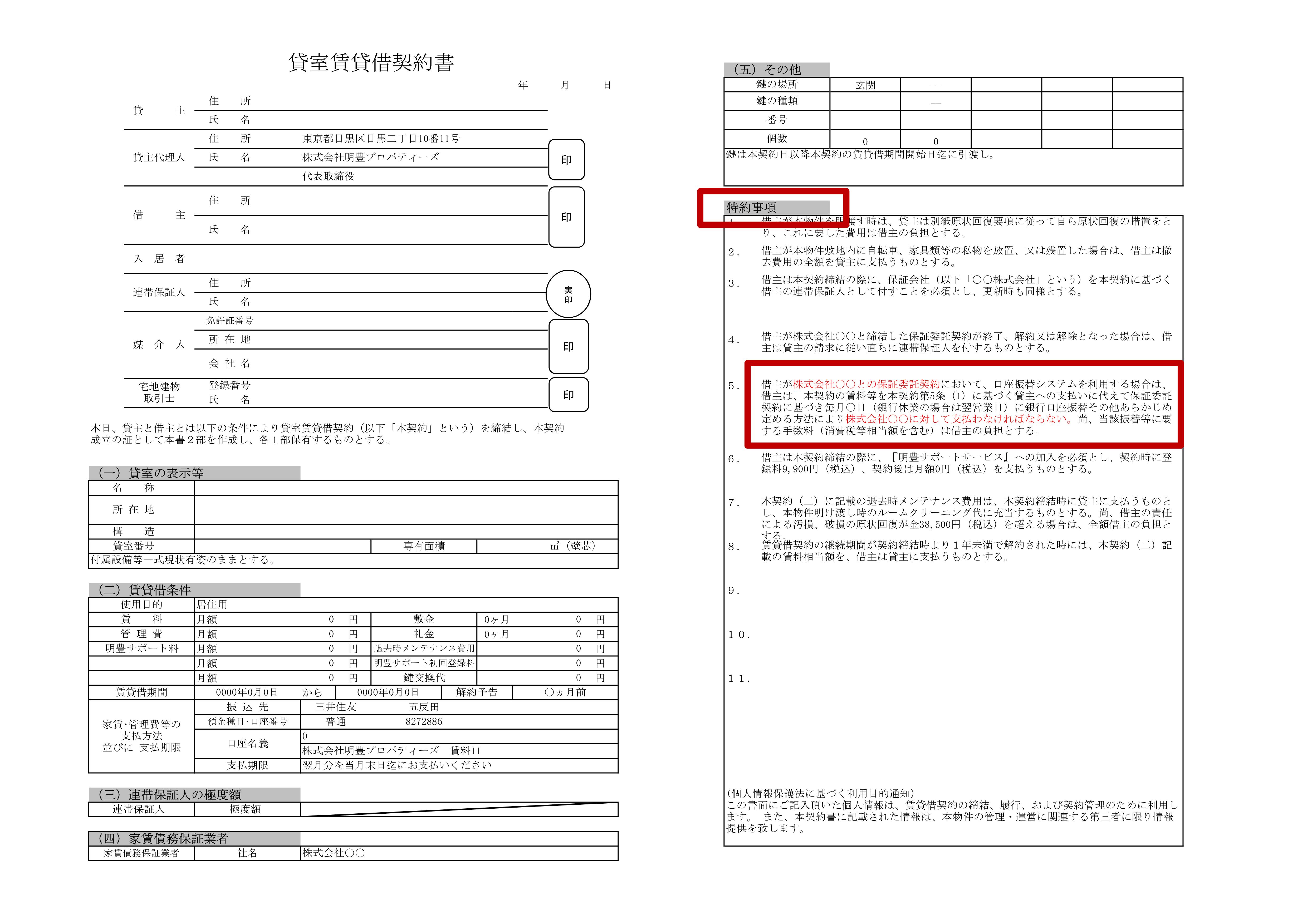 保証会社.jpg