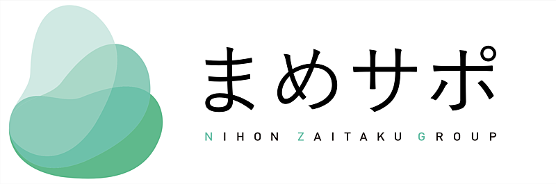 まめサポ